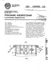 Устройство для отопления и вентиляции салона транспортного средства (патент 1643202)