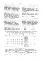 Припой для лужения паяемой поверхности (патент 1593859)