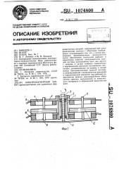 Электромагнитный захват (патент 1074800)