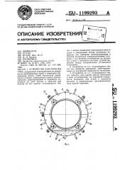 Устройство для окраски труб (патент 1199293)