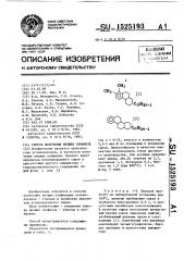 Способ получения низших олефинов (патент 1525193)