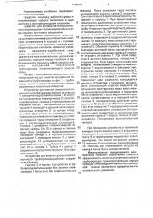 Устройство для очистки внутренней поверхности трубопровода (патент 1795914)