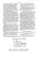 Устройство для защиты электропривода от перегрузки (патент 989655)