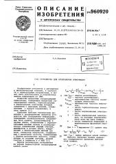 Устройство для отображения информации (патент 960920)