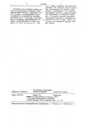 Устройство для контроля режима работы ультразвуковых установок капиллярной дефектоскопии (патент 1326986)