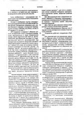 Комплектное распределительное устройство им.а.м.щербакова (патент 1615833)