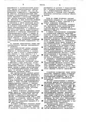 Электромагнитный привод электрического аппарата (патент 864361)