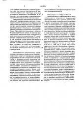 Преобразователь тока нулевой последовательности в напряжение (патент 1663570)