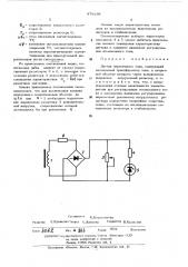 Датчик переменного тока (патент 478259)