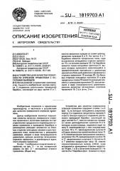 Устройство для зачистки поверхности отрезков проволоки с остатками выводов (патент 1819703)