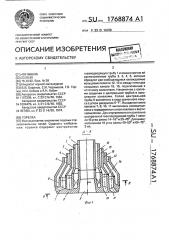 Горелка (патент 1768874)