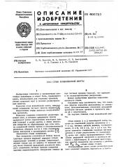 Стык конвейерной ленты (патент 605757)