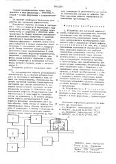 Устройство для магнитной дефектоскопии (патент 561126)