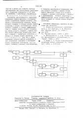 Устройство автоматического управления (патент 531130)