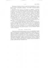 Шестиканальный фазовый распределитель (патент 137151)