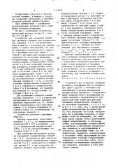 Устройство для измерения линейных размеров (патент 1518652)