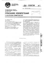 Способ обратноосмотического обессоливания минерализованной воды (патент 1526730)