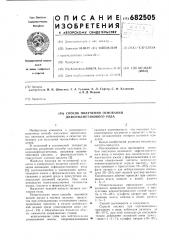 Способ получения оснований дифенилметанового ряда (патент 682505)