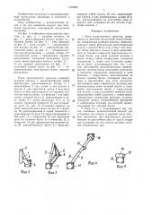 Рама транспортного средства (патент 1470603)