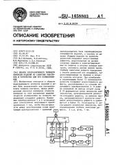 Способ ультразвукового теневого контроля изделий из слоистых пластиков и устройство для его осуществления (патент 1458803)