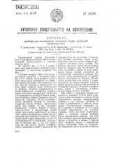 Прибор для определения плотности кладки штабелей (патент 43198)