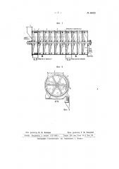 Диффузионный аппарат непрерывного действия (патент 66928)