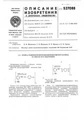 Полигидроперфторэтоксифениленизофталамид и способ его получения (патент 537088)