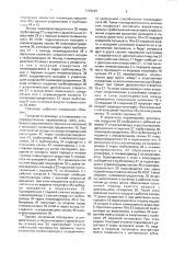 Гайковерт (патент 1775287)