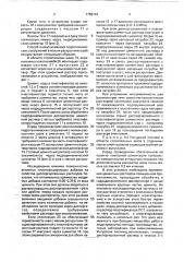 Способ омоноличивания гидротехнического сооружения и устройство для его осуществления (патент 1758144)