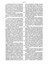 Устройство для привития практических навыков (патент 2005116)