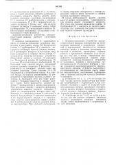 Захватно-срезающее устройство лесозаготовительной машины (патент 491349)