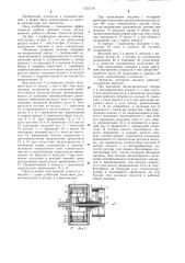 Объемная роторная машина (патент 1255718)