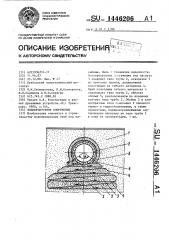 Водопропускное сооружение (патент 1446206)