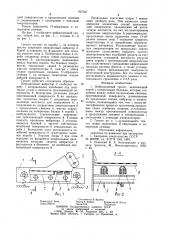 Вибрационный грохот (патент 927347)