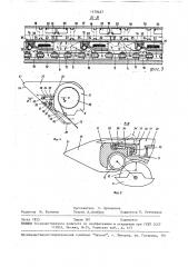 Устройство для останова ткацкого станка с волнообразно подвижным поперек основы зевом при встрече в зеве челнока с препятствием (патент 1579467)