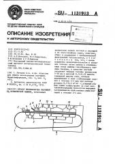 Способ производства окатышей на конвейерной машине (патент 1131913)