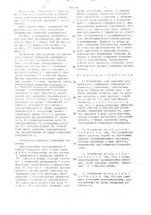 Устройство для удаления экскрементов (патент 1493196)