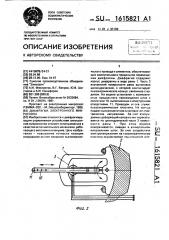 Диафрагма электронного микроскопа (патент 1615821)