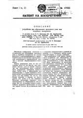 Устройство для обогащения кускового угля или подобных материалов (патент 47625)