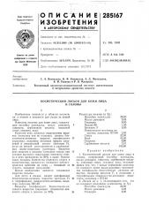 Патент ссср  285167 (патент 285167)