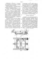 Устройство для перемещения объектов (патент 1344714)