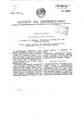 Медицинская банка (патент 11274)