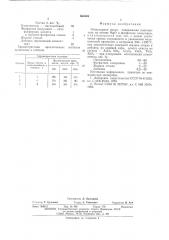 Огнеупорная масса (патент 563404)