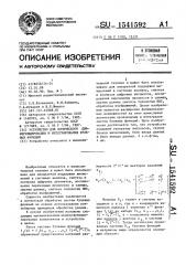 Устройство для логического дифференцирования и интегрирования булевых функций (патент 1541592)
