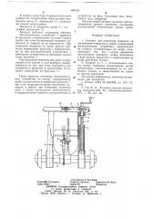 Аппарат для нанесения покрытия на внутреннюю поверхность трубы (патент 660724)