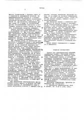 Захват для цилиндрических изделий, снабженных штырем с фигурным концом (патент 587081)