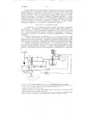 Устройство для предварительной смазки двигателя внутреннего сгорания (патент 86805)