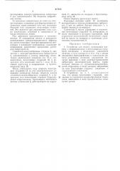 Патент ссср  417813 (патент 417813)