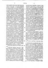 Устройство поиска информации на оптическом диске (патент 1727169)