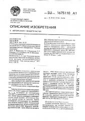 Способ получения порошка полиэтилентерефталата (патент 1675110)
